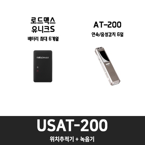 USAT-200 [ 결합상품 10%할인 ]위치추적기, 호신용품