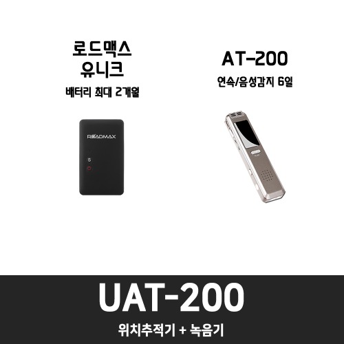 UAT-200 [ 결합상품 10%할인 ]위치추적기, 호신용품
